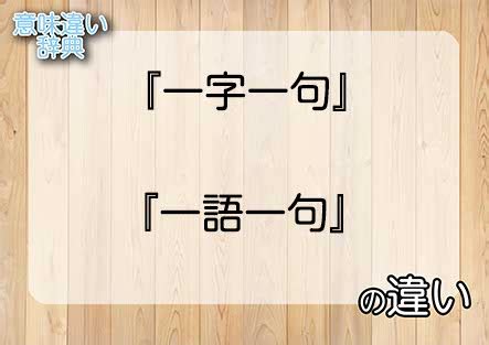 一語|「一語」の意味や使い方 わかりやすく解説 Weblio辞書